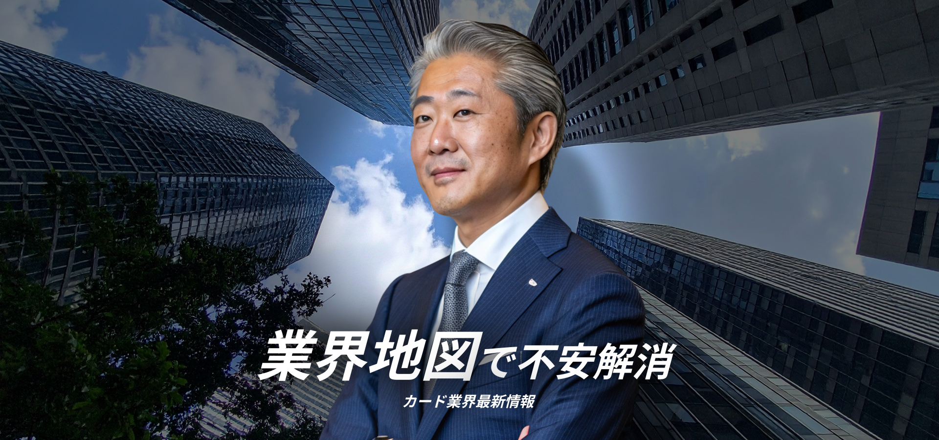 業界構造を徹底解説｜クレジットカード業界の全体像と主要企業の関係性