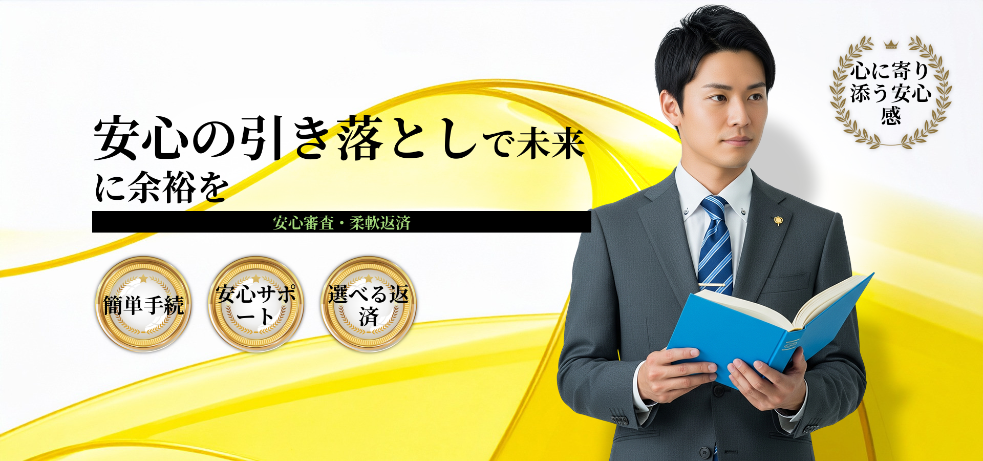 ライフティの引き落とし方法と審査基準を徹底解説｜安心して利用するためのポイント