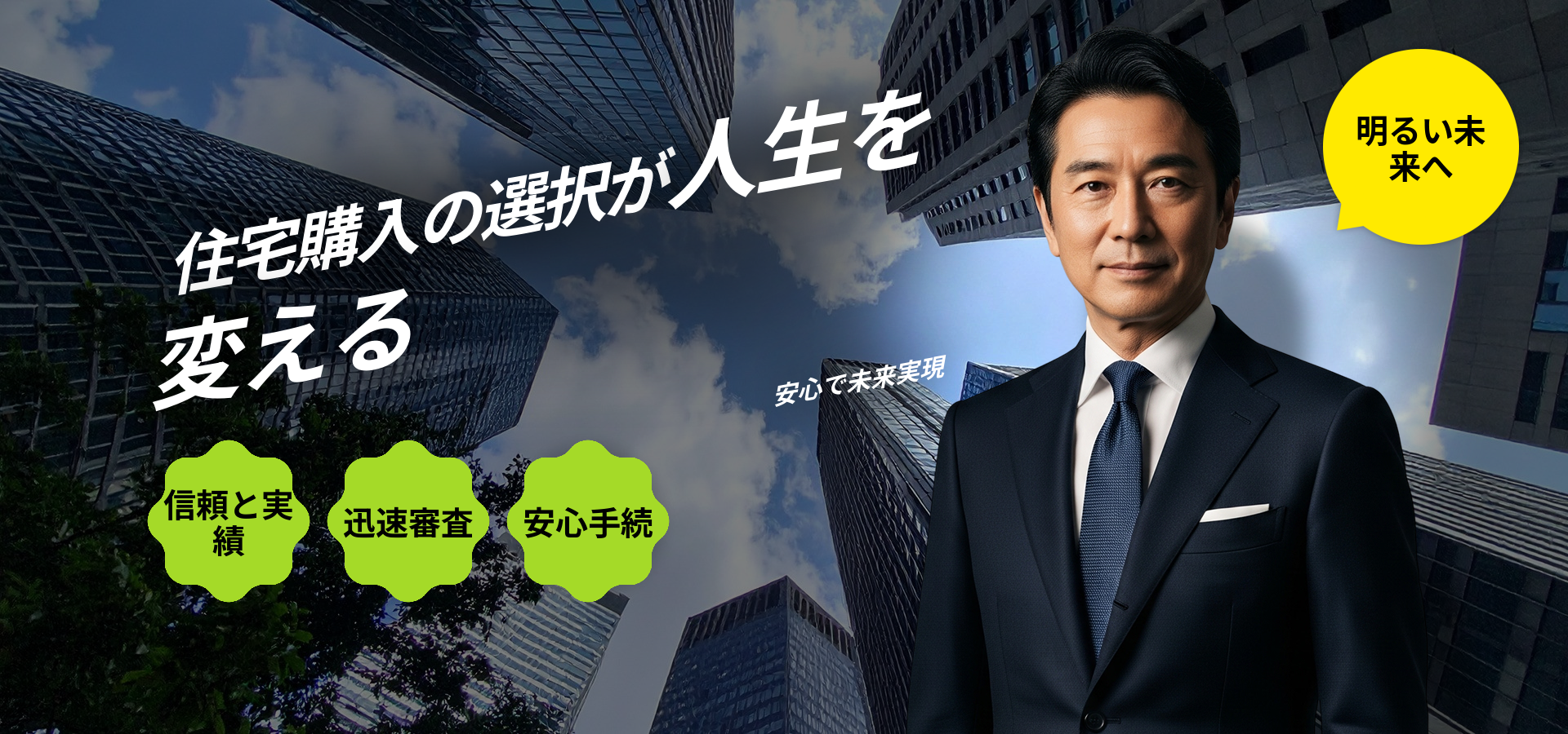 住宅購入で選ぶなら融資で差がつく！アルヒとアプラスの徹底解説