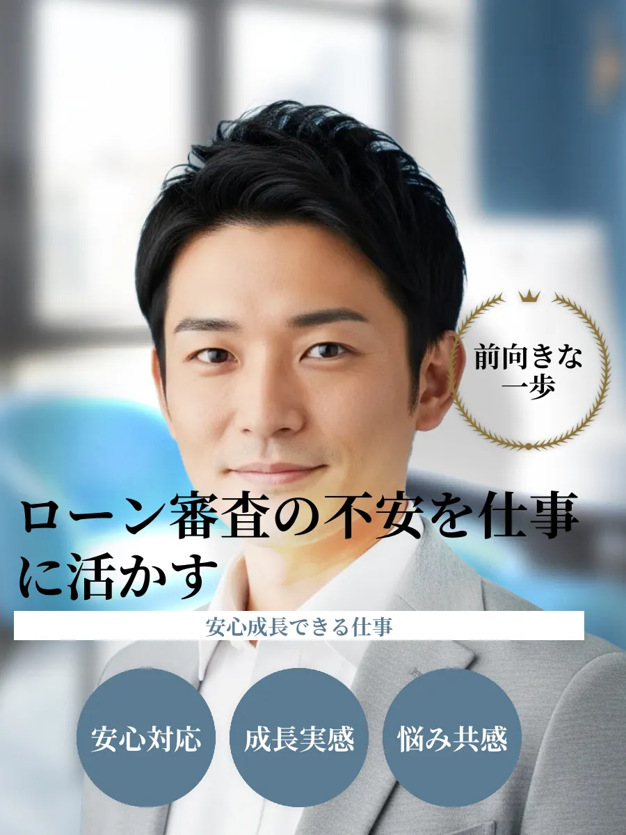 jaマイカーローン 仮審査結果の相談イメージ
