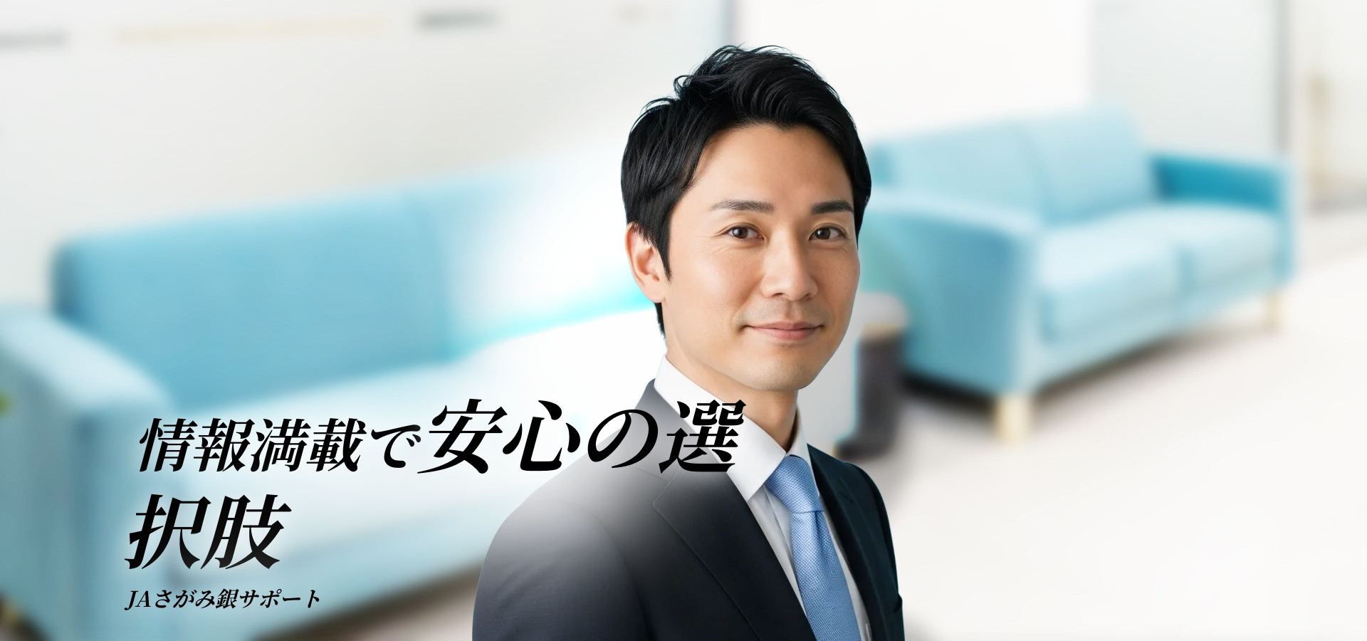 jaさがみネットバンクで始める安心のオンライン口座管理と利用の流れ