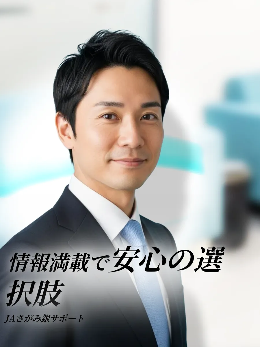 JAさがみネットバンクのオンラインバンキング利用シーン