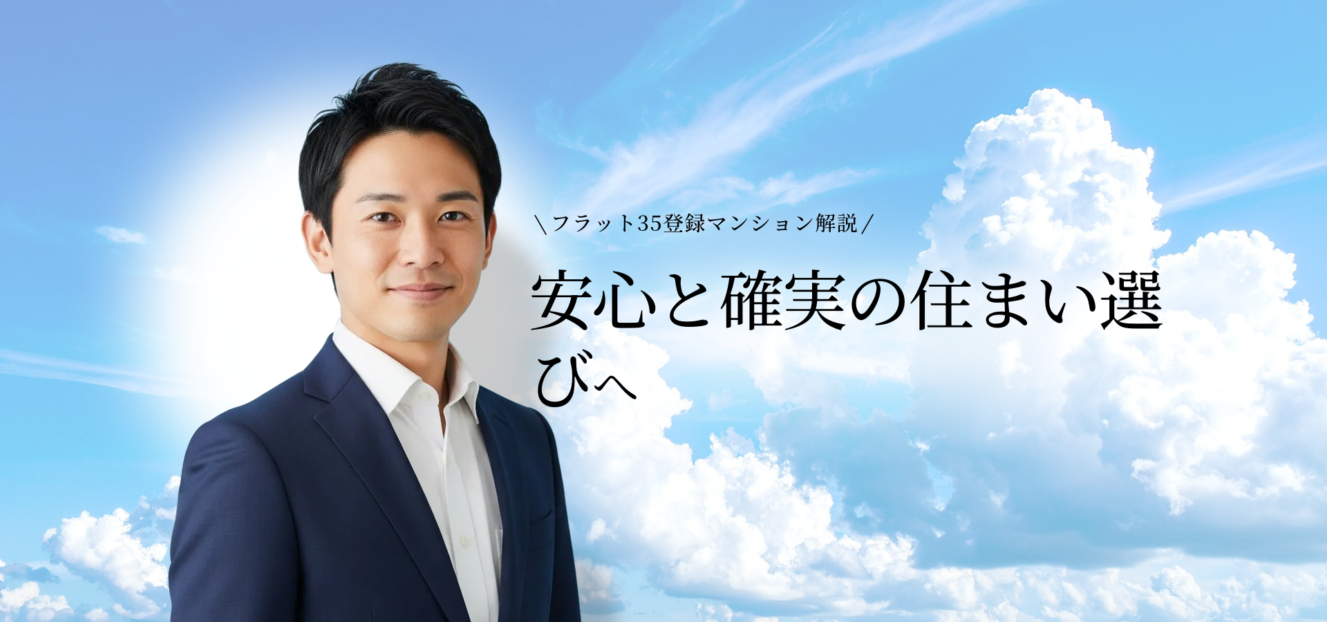 フラット35登録マンションの特徴と審査基準・手続き徹底解説
