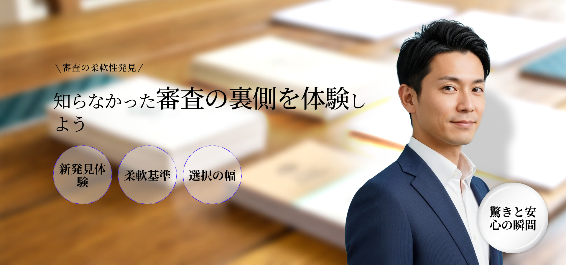 ビジネスローン審査甘い?柔軟な基準で資金調達を実現する方法